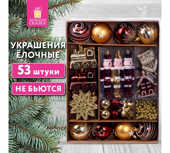 Шары елочные Золотая сказка "Gold Wine", набор 53 предмета, бордовый/золото, пластик 592182