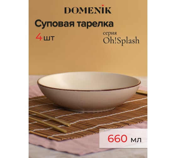 Набор столовый DOMENIK OH SPLASH бежевый на 4 персоны 16 предметов DMS281-ECOM