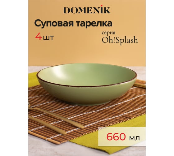 Набор столовый DOMENIK OH SPLASH зеленый на 4 персоны 16 предметов DMS282-ECOM