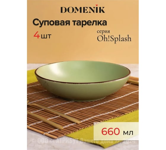 Набор столовый DOMENIK OH SPLASH зеленый на 4 персоны 32 предмета DMS280-ECOM