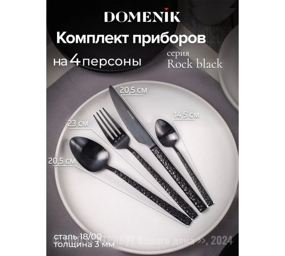 Набор столовый фарфоровый DOMENIK ROCK BLACK-WHITE на 4 персоны 32 предмета DMS283-ECOM