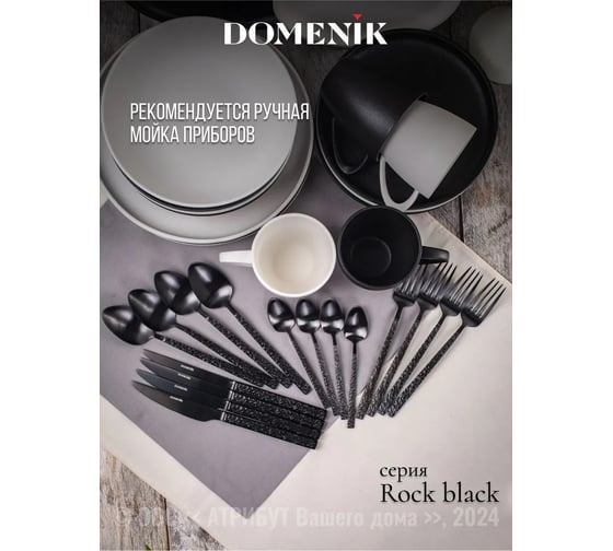 Набор столовый фарфоровый DOMENIK ROCK BLACK-WHITE на 4 персоны 32 предмета DMS283-ECOM