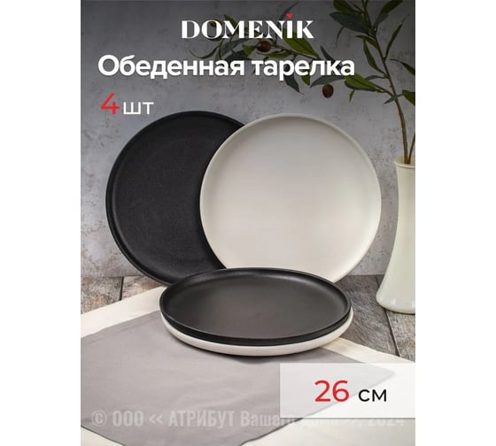 Набор столовый фарфоровый DOMENIK ROCK BLACK-WHITE на 4 персоны 32 предмета DMS283-ECOM
