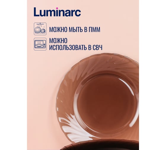 Набор тарелок десертных LUMINARC ОКЕАН ЭКЛИПС 20 см 6 шт L5080/6