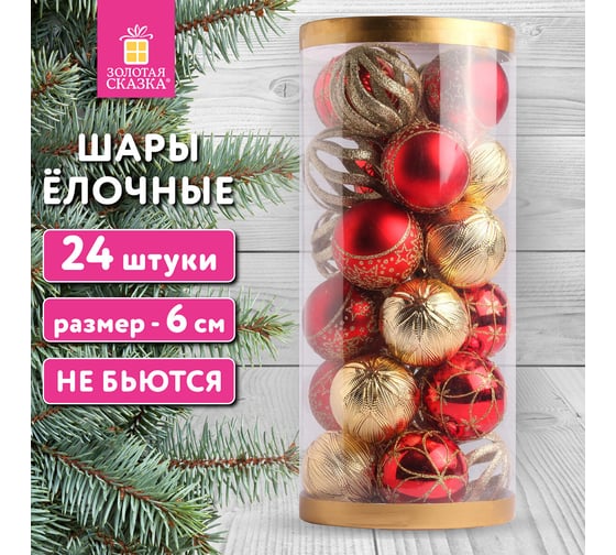 Шары елочные Золотая сказка "Red and Gold" набор 24 шт., 6 см пластик, красные/золото, туба 592169