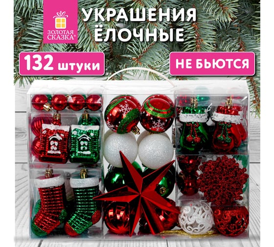 Шары елочные Золотая сказка "Red and Green", набор 132 предмета, красный/зеленый/белый, пластик 592180