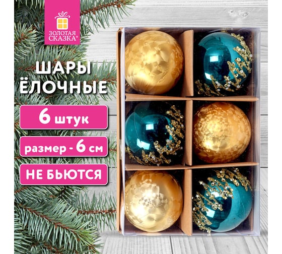 Шары елочные Золотая сказка "Powder Blue", 6 шт., 6 см бирюзовый/золото, пластик 592178