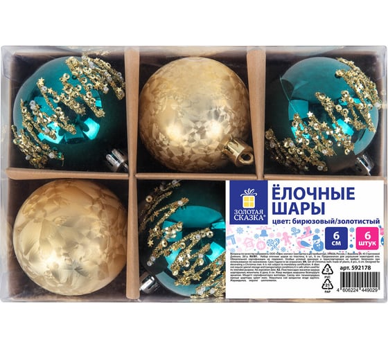 Шары елочные Золотая сказка "Powder Blue", 6 шт., 6 см бирюзовый/золото, пластик 592178