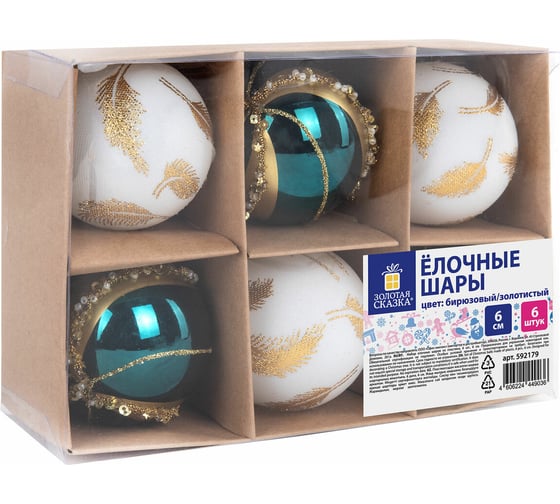Шары елочные Золотая сказка "Peacock", 6 шт., 6 см, пластик, бирюзовый/золото 592179