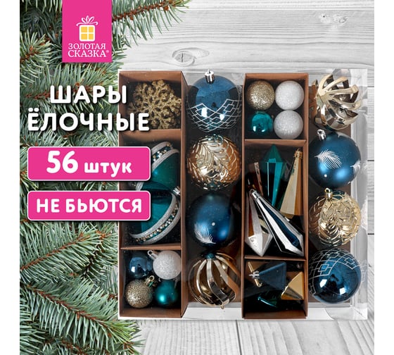 Шары елочные Золотая сказка "Polar Light", набор 55 предметов, бирюзовый/золото, пластик 592175