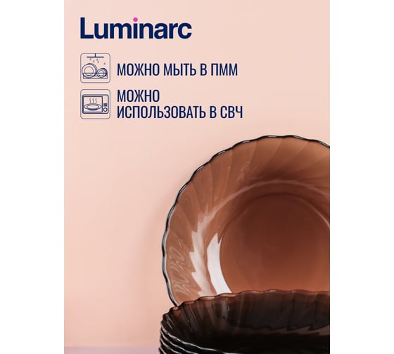 Набор тарелок суповых LUMINARC ОКЕАН ЭКЛИПС 20.5 см 6 шт L5079/6