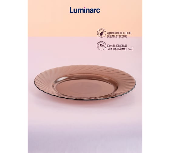 Набор тарелок обеденных LUMINARC ОКЕАН ЭКЛИПС 24 см 6 шт L5078/6