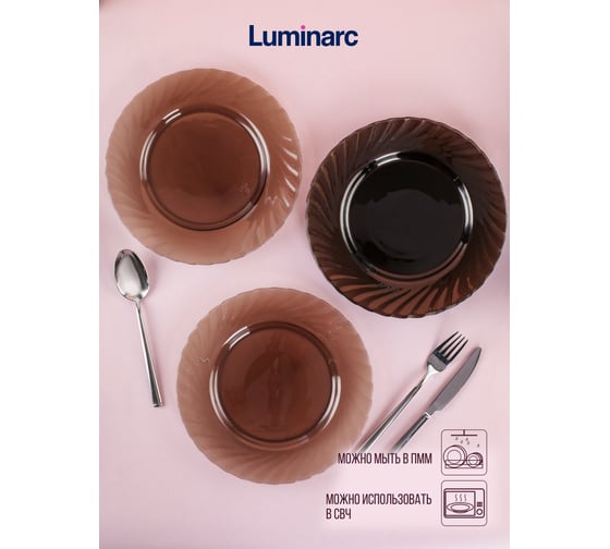 Набор тарелок обеденных LUMINARC ОКЕАН ЭКЛИПС 24 см 6 шт L5078/6