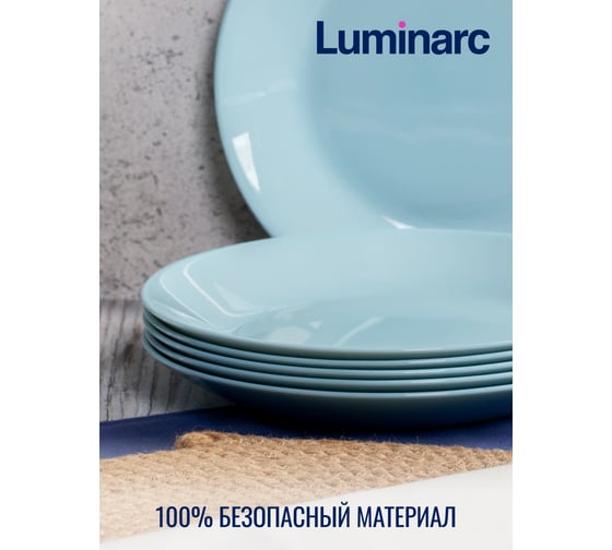 Тарелка десертная LUMINARC ZELIE PARADISE BLUE 18 см V5849