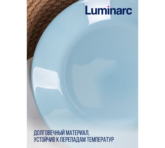Тарелка десертная LUMINARC ZELIE PARADISE BLUE 18 см V5849
