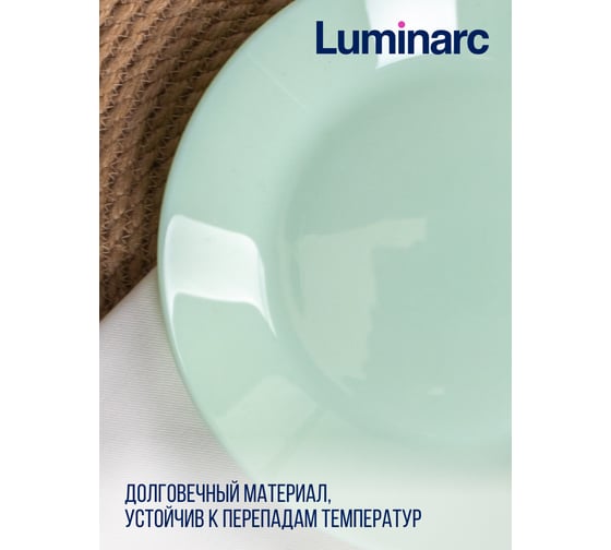 Тарелка десертная LUMINARC ZELIE PARADISE GREEN 18 см V5853
