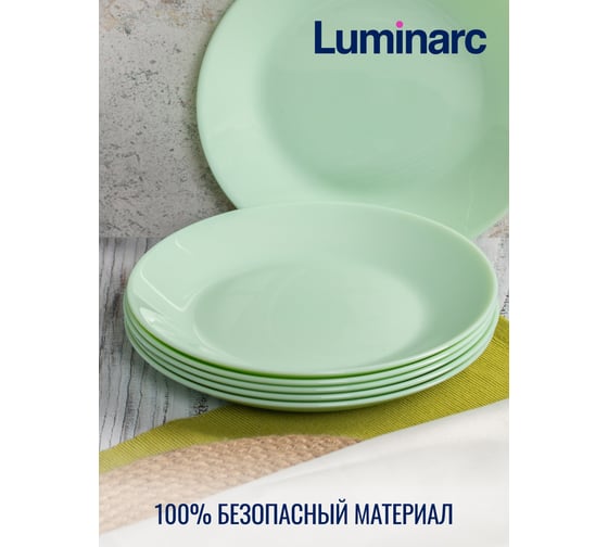 Тарелка десертная LUMINARC ZELIE PARADISE GREEN 18 см V5853