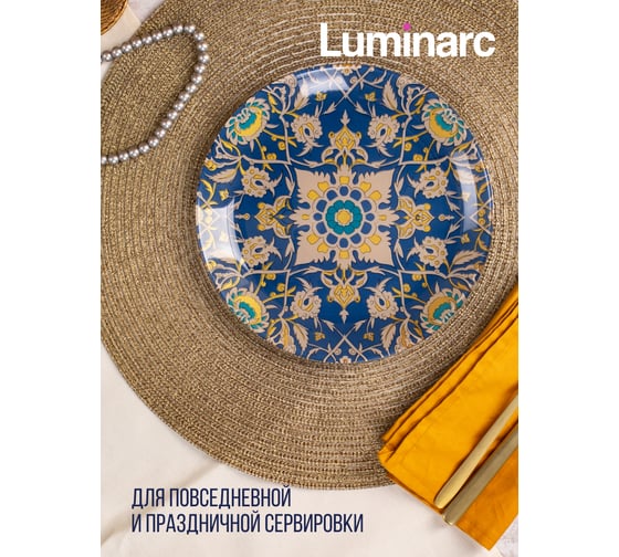 Тарелка десертная LUMINARC ПИКАНТ 20.5 см V8784