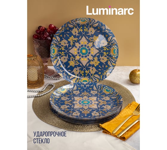 Тарелка десертная LUMINARC ПИКАНТ 20.5 см V8784