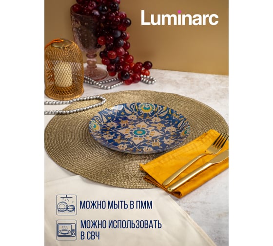 Тарелка десертная LUMINARC ПИКАНТ 20.5 см V8784