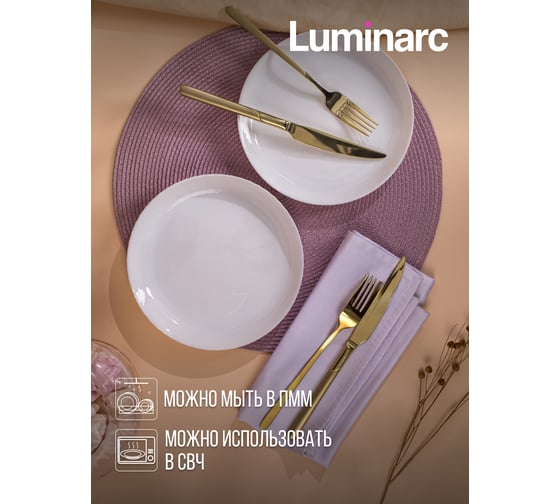 Тарелка десертная LUMINARC ПРЭШЕС 19 см Q1933