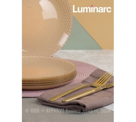 Тарелка десертная LUMINARC СЕЛЕСТИ БЕЖ 20.5 см V8798