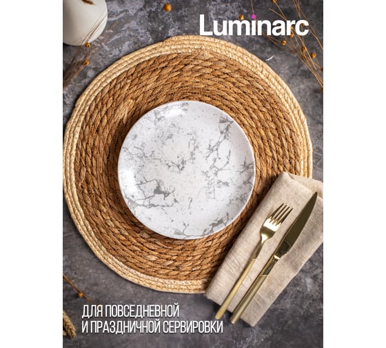 Тарелка десертная LUMINARC ТЕКТУМ 20.5 см V8767