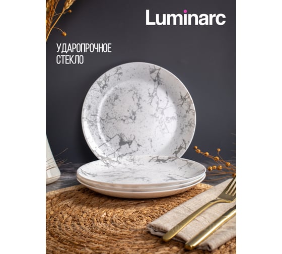 Тарелка десертная LUMINARC ТЕКТУМ 20.5 см V8767
