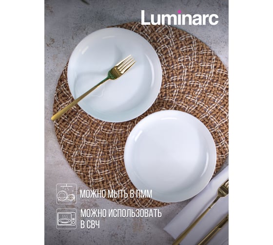 Тарелка десертная LUMINARC ШЭЛЗ 19 см Q1906