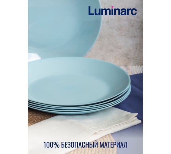 Тарелка обеденная LUMINARC ZELIE PARADISE BLUE 25 см V5847