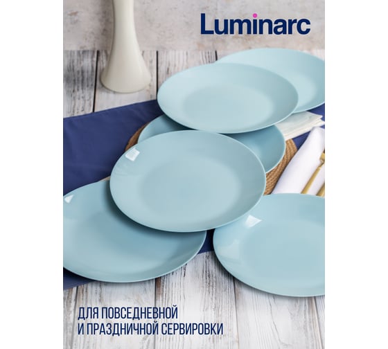 Тарелка обеденная LUMINARC ZELIE PARADISE BLUE 25 см V5847