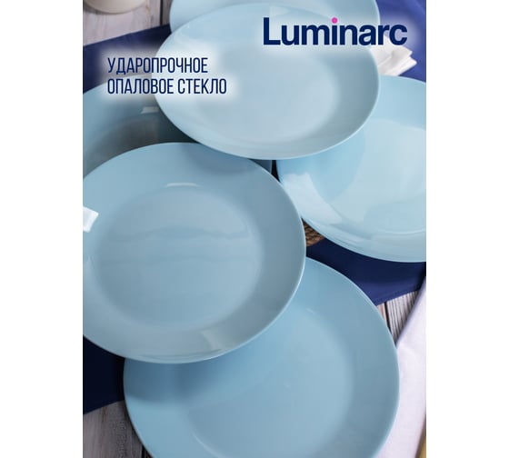 Тарелка обеденная LUMINARC ZELIE PARADISE BLUE 25 см V5847