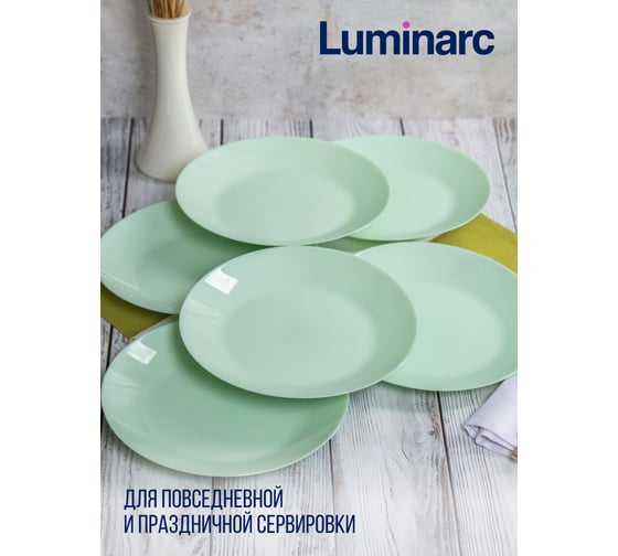 Тарелка обеденная LUMINARC ZELIE PARADISE GREEN 25 см V5851