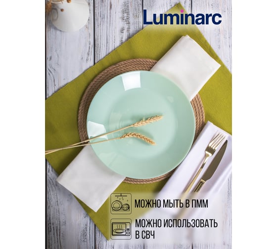 Тарелка обеденная LUMINARC ZELIE PARADISE GREEN 25 см V5851