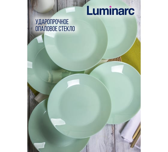 Тарелка обеденная LUMINARC ZELIE PARADISE GREEN 25 см V5851