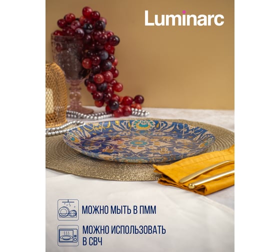 Тарелка обеденная LUMINARC ПИКАНТ 26 см V8783