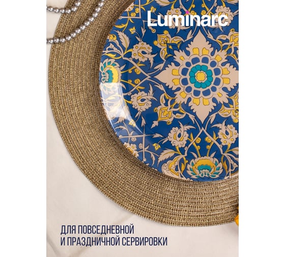 Тарелка обеденная LUMINARC ПИКАНТ 26 см V8783