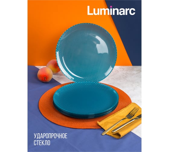 Тарелка обеденная LUMINARC СЕЛЕСТИ ТЮРКУАЗ 26 см V8788
