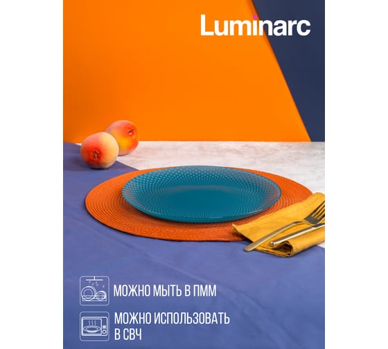 Тарелка обеденная LUMINARC СЕЛЕСТИ ТЮРКУАЗ 26 см V8788