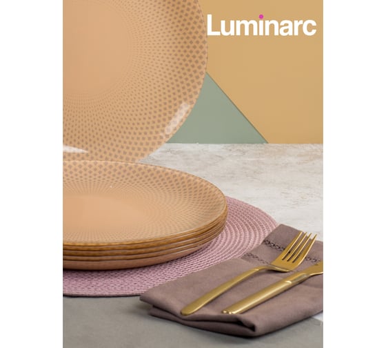 Тарелка обеденная LUMINARC СЕЛЕСТИ БЕЖ 26 см V8797