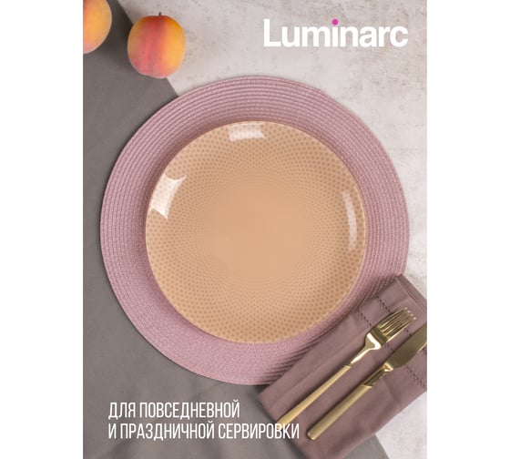 Тарелка обеденная LUMINARC СЕЛЕСТИ БЕЖ 26 см V8797