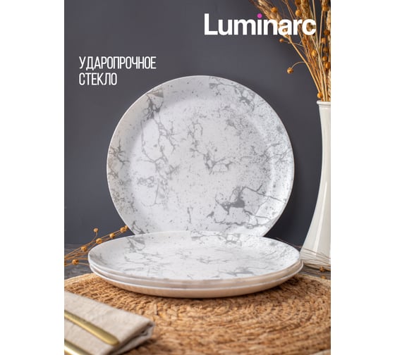 Тарелка обеденная LUMINARC ТЕКТУМ 25 см V8766