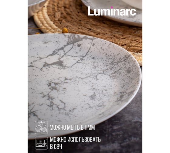 Тарелка обеденная LUMINARC ТЕКТУМ 25 см V8766