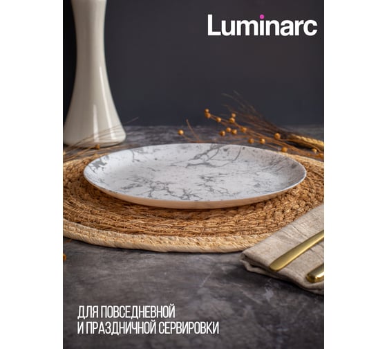 Тарелка обеденная LUMINARC ТЕКТУМ 25 см V8766