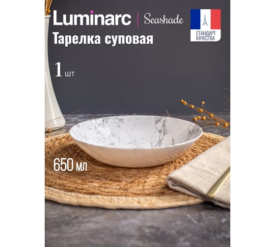 Тарелка суповая LUMINARC ТЕКТУМ 20 см V8768