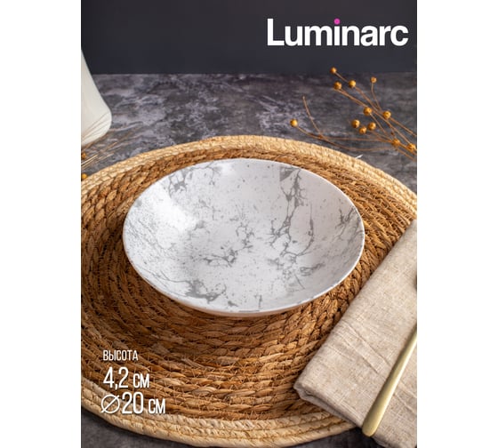 Тарелка суповая LUMINARC ТЕКТУМ 20 см V8768