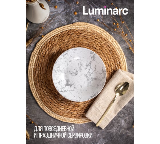 Тарелка суповая LUMINARC ТЕКТУМ 20 см V8768