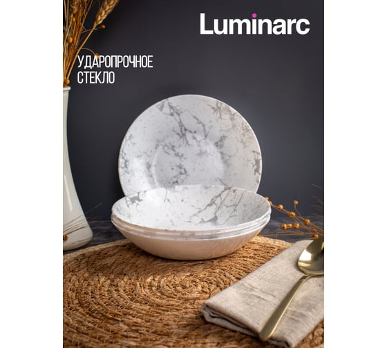 Тарелка суповая LUMINARC ТЕКТУМ 20 см V8768