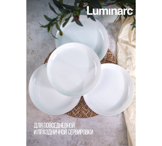 Тарелка обеденная LUMINARC ШЭЛЗ 25 см Q1905