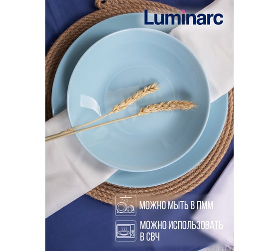 Тарелка суповая LUMINARC ZELIE PARADISE BLUE 20 см V5848